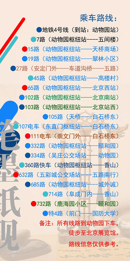 全国文房四宝艺术博览会在京开幕