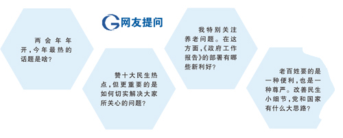 透视全国两会十大民生话题：“有条件、有能力实现更加美好的生活”