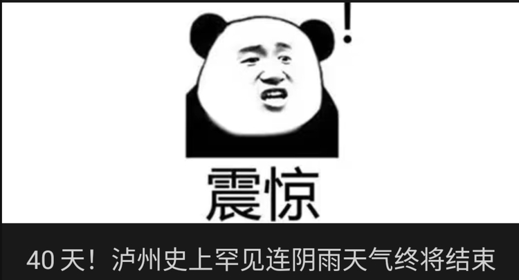 （转载）重大利好！四川今起天晴了，而且要连晴好多天