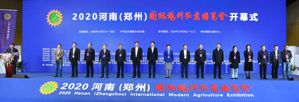 2020河南（鄭州）國際現代農業博覽會鄭州展區開幕