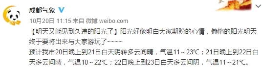 （转载）重大利好！四川今起天晴了，而且要连晴好多天