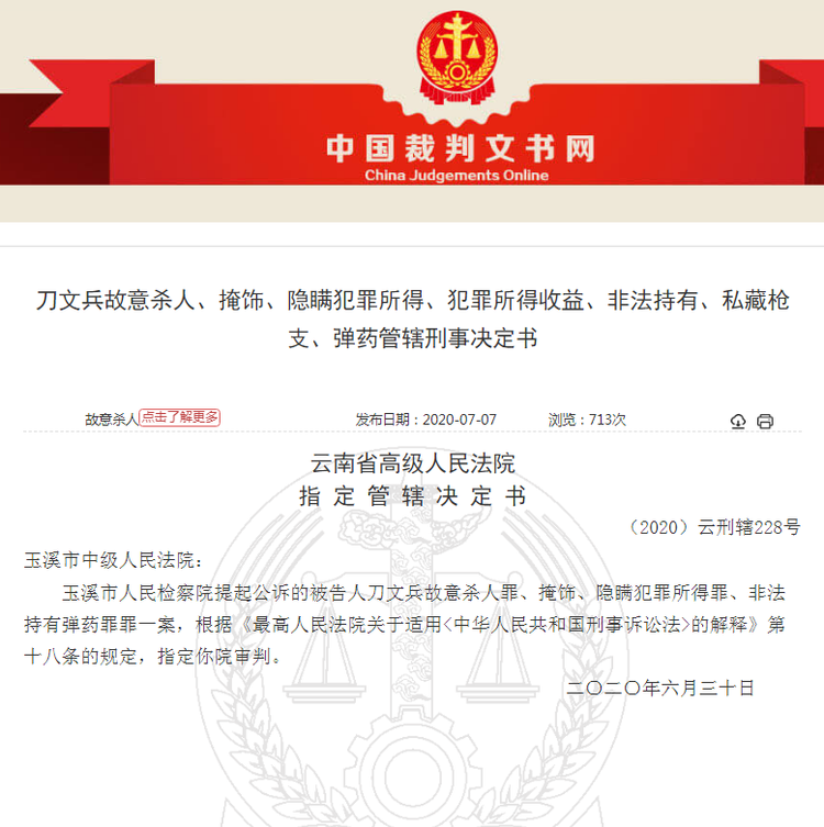 马加爵案主审法官涉故意杀人被公诉，22年前曾参与审理孙小果案