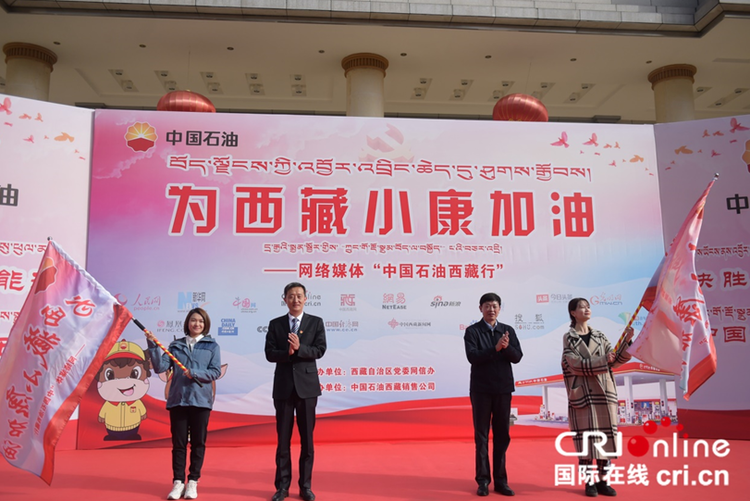 西藏自治区党委网信办副主任黎林,中国石油西藏销售公司党委书记,总