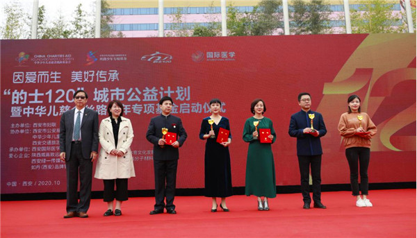 （有修改）“的士120”城市公益計劃暨中華兒慈會絲路少年專項基金啟動儀式在西安舉行