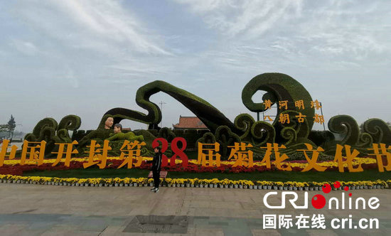 The Opening Ceremony of the 38th Chrysanthemum Culture Festival in Kaifeng, China_fororder_11