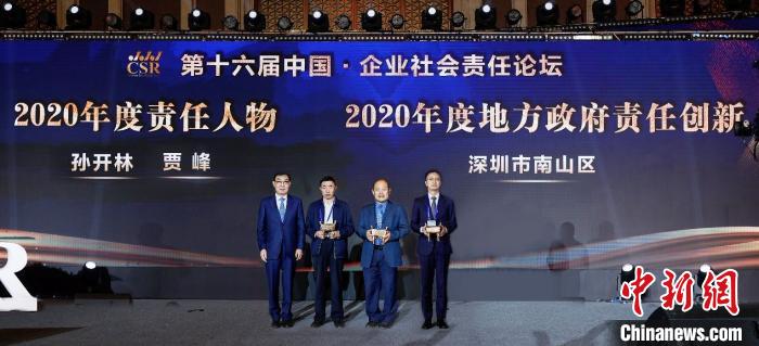 致2020：变局·解局·新局 ——第十六届中国·企业社会责任论坛在京举行