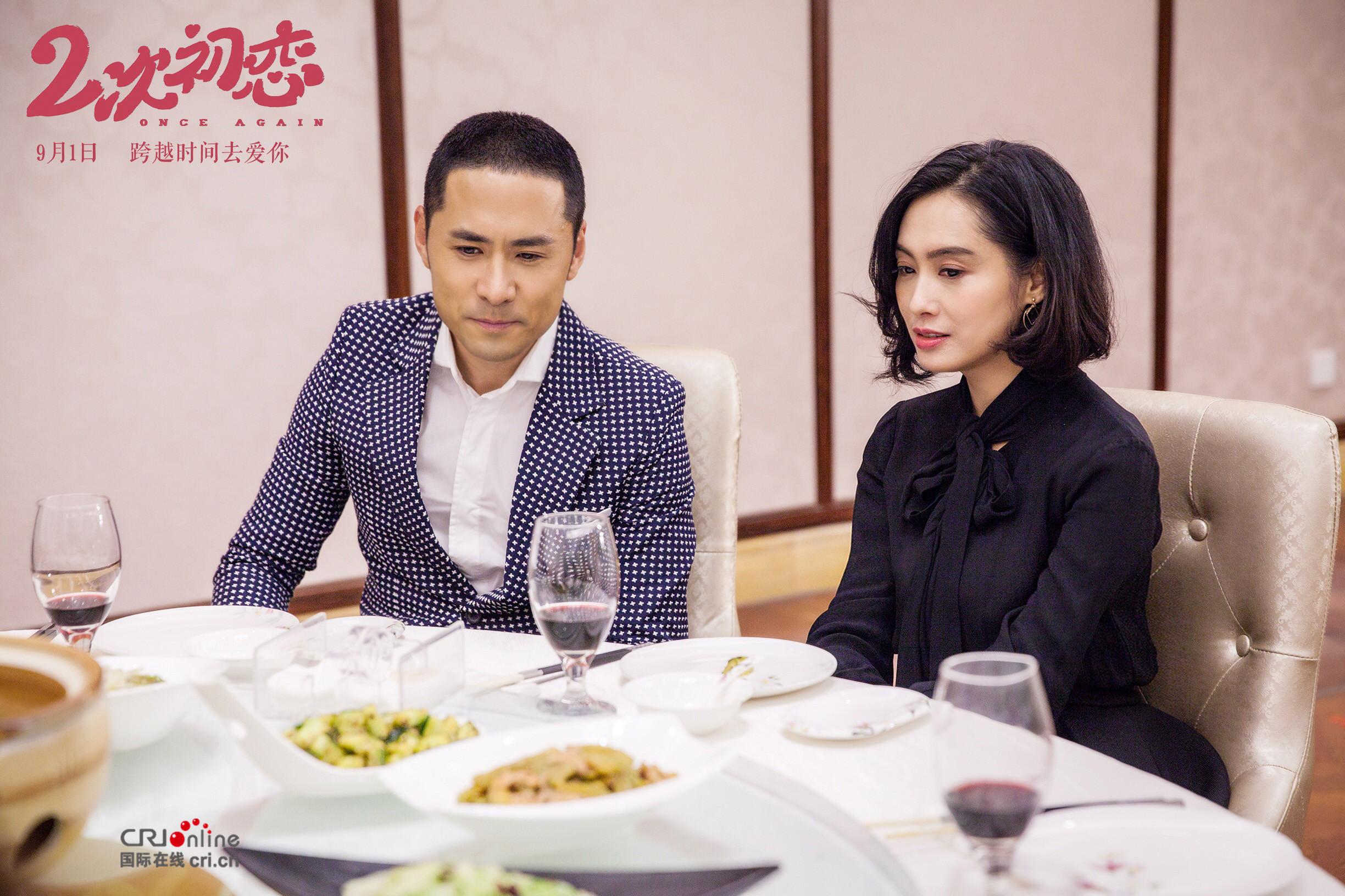 《二次初恋》曝海报预告 9月1日上演奇幻爱情之旅