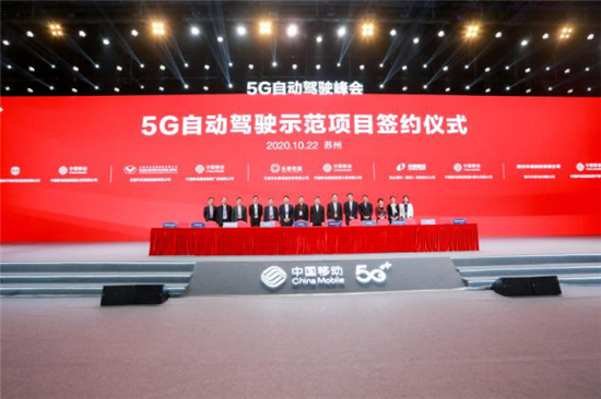 （B 財經列表 三吳大地蘇州 移動版）中國移動在蘇州相城舉辦5G自動駕駛峰會
