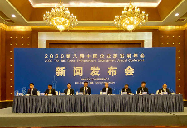 第八屆中國企業家發展年會將於12月18日在成都舉行_fororder_1
