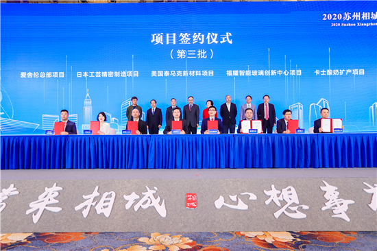 （B 原創列表 chinanews帶圖 移動版）2020蘇州相城國際經貿懇談周開幕