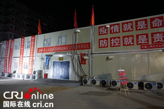 僅8天 瀋陽第六人民醫院48間隔離病房交付使用