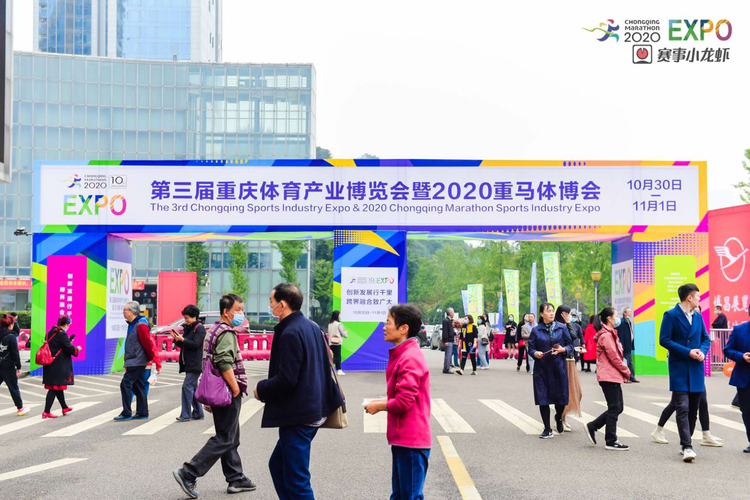 第三屆重慶體育産業博覽會開幕