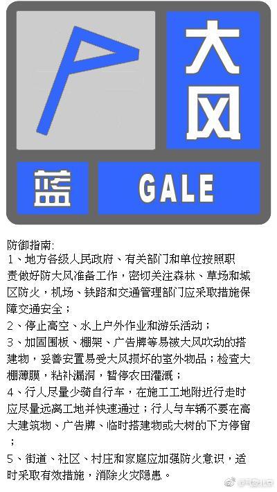 北京发布大风蓝色预警信号 预计20日夜间至21日阵风达7级