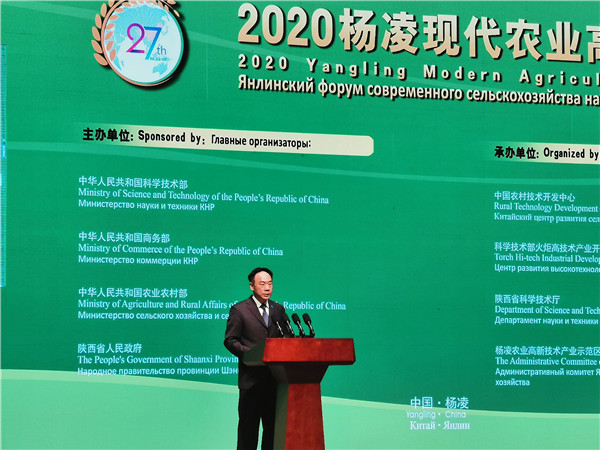 （加急  已改）加強國際農業合作  2020楊淩現代農業高端論壇開幕