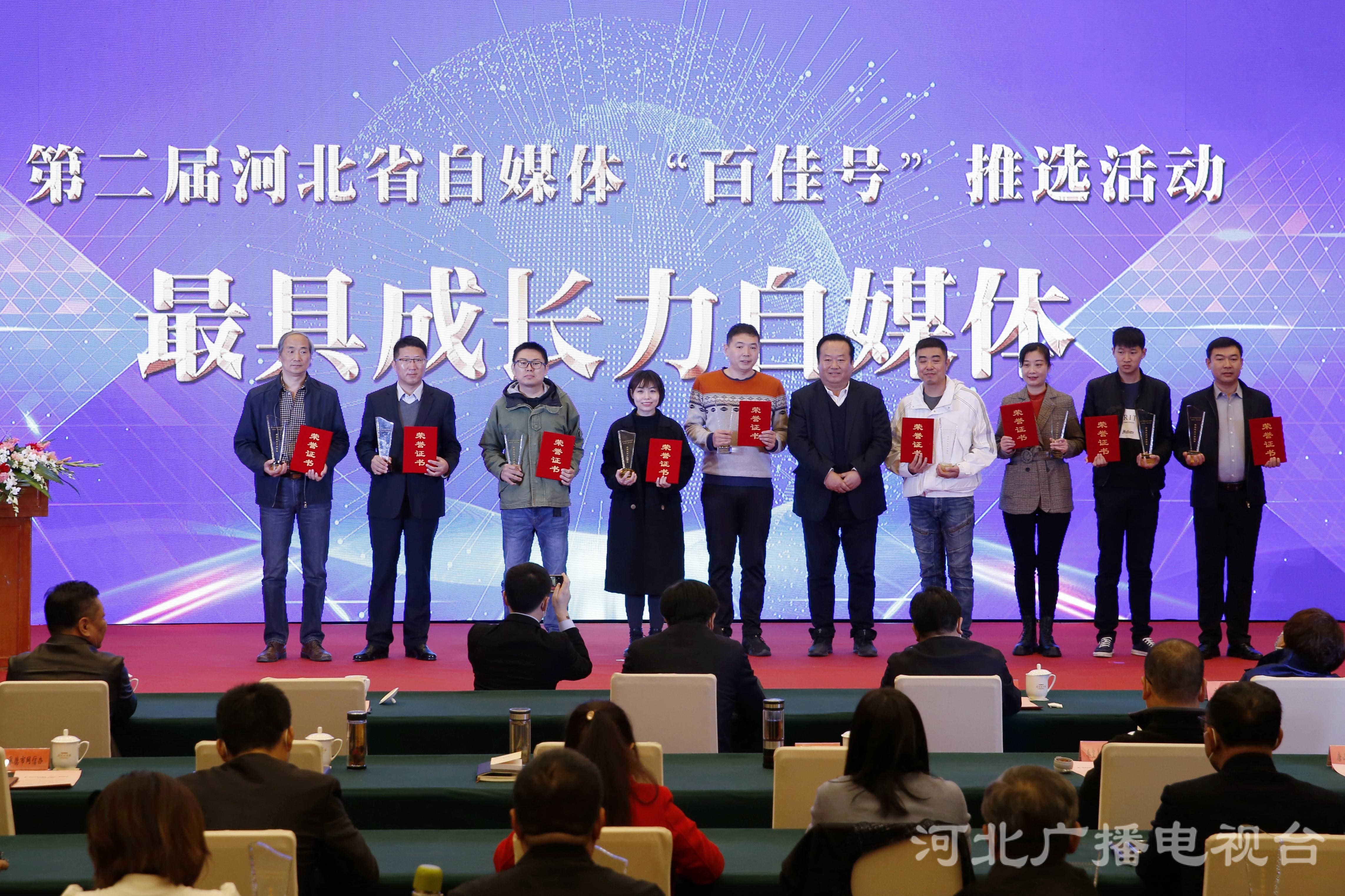 第二屆河北省自媒體“百佳號”推選活動總結交流會召開