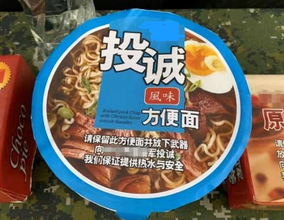 台军拿泡面吸引解放军“投诚”？不如自己留着用