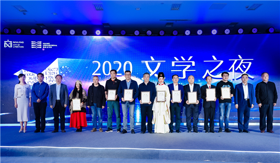 2020南京文學之夜盛大亮相