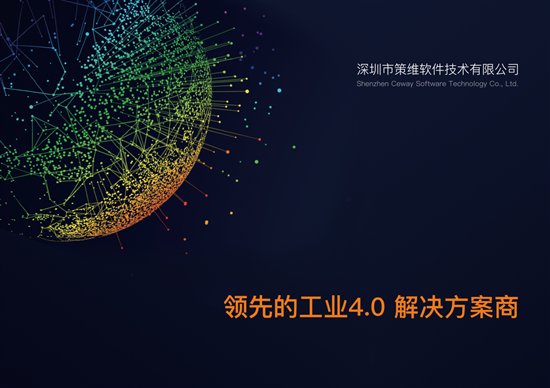 根云杯8强 | 策维软件：非标自动化设备生产企业的华丽转身