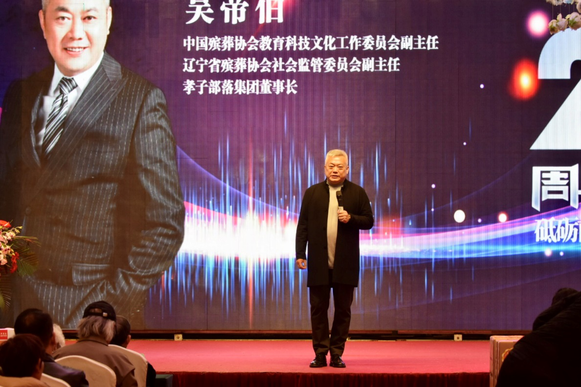 以“互联网+”为殡葬行业赋能 辽宁省孝子部落集团举行20年盛典