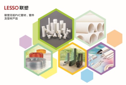 联塑集团实现PVC管道全面无铅化