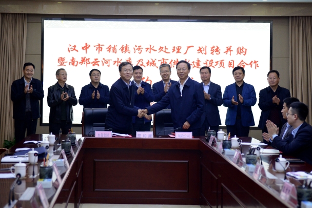 陜西省水務集團與漢中簽約城市污水處理、供水建設合作項目