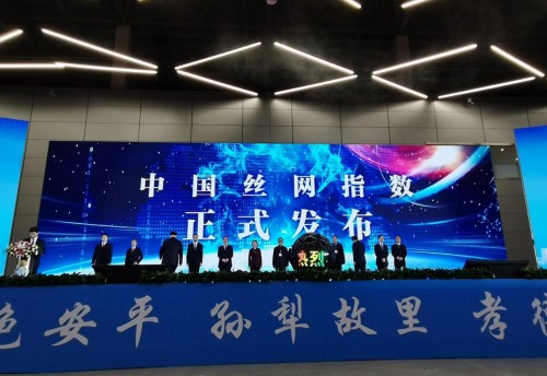 协同创新 融合发展 第20届中国·安平国际丝网博览会开幕