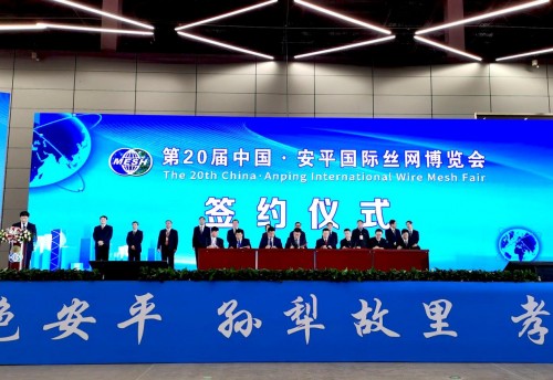 协同创新 融合发展 第20届中国·安平国际丝网博览会开幕