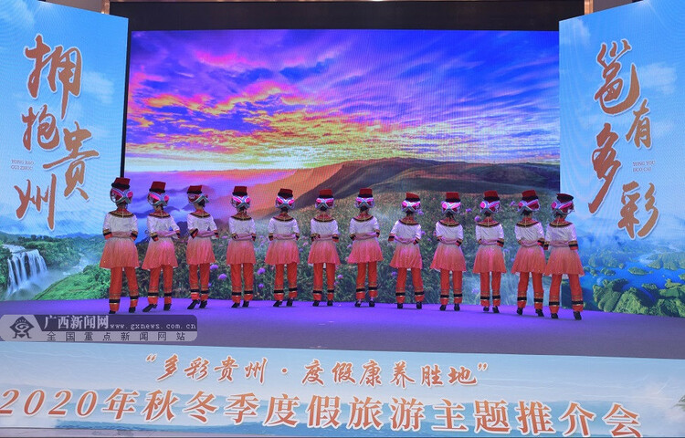 A级景区半价 贵州向广西游客推出“秋冬季旅游大礼包”