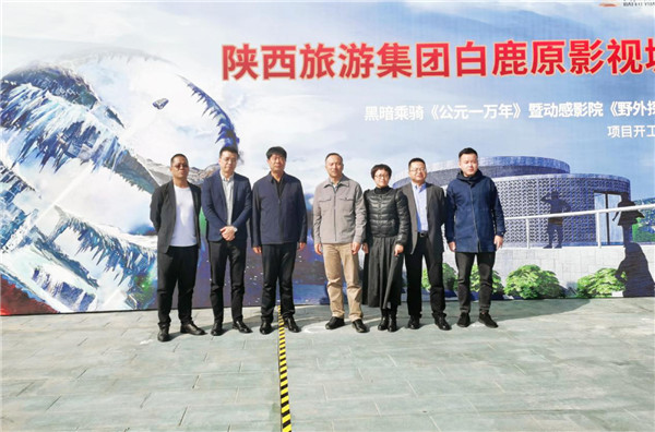(加急)白鹿原影視城黑暗乘騎《西元一萬年》暨動感影院《野外探險》項目開工