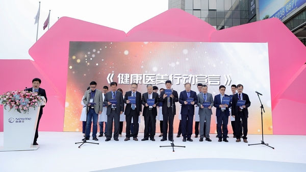 《健康醫美行動宣言》在成都發佈_fororder_《健康醫美行動宣言》發佈 供圖 活動主辦方