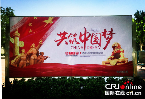 图片默认标题_fororder_华夏家园共筑中国梦广告牌