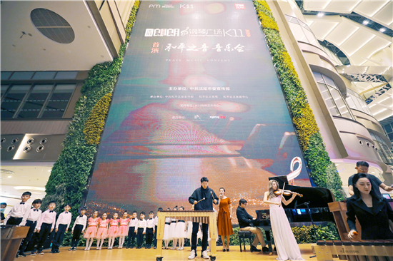 瀋陽郎朗鋼琴廣場·K11演出季首場演出暨“和平之音”鋼琴音樂會激情奏響