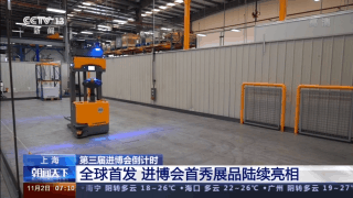 第三届进博会倒计时丨全球首发 进博会首秀展品陆续亮相