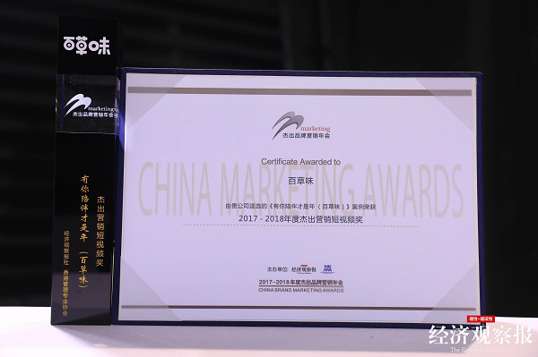 中国年度营销好戏上演 百草味等多家机构获杰出营销奖