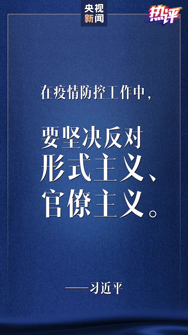 抗疫鏖战 中央政治局常委会会议传递三重深意