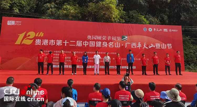 【A】贵港市第十二届中国健身名山·广西平天山登山节开赛