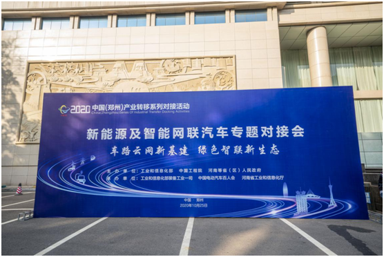 宇通自动驾驶氢燃料客车 亮相 2020中国（郑州）产业转移系列对接会