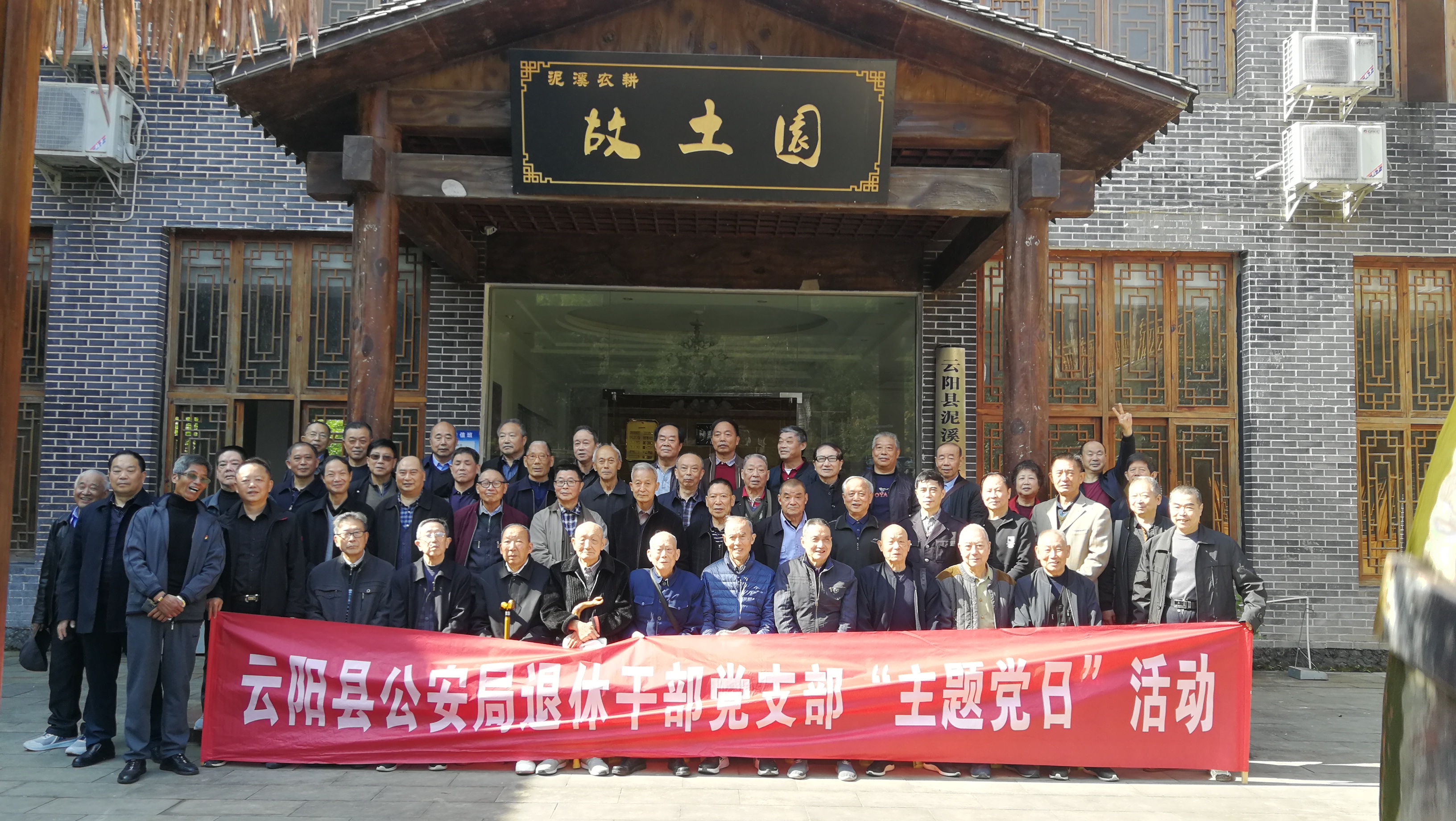 【B】“学训词、庆重阳”重庆云阳警方开展主题党日活动