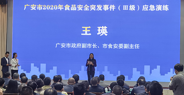 广安市举行食品安全突发事件(Ⅲ级)应急演练活动
