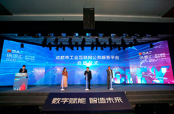 工业互联网重塑智造新生态 成都智能制造“双百”发布会释放产业新机遇