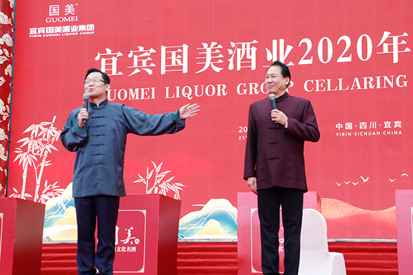 （过审）宜宾国美酒业2020年封坛大典举行