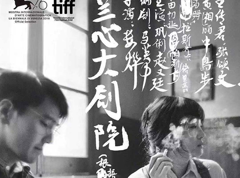 Lou Ye ve son filmi "Tehlikeli Oyun"