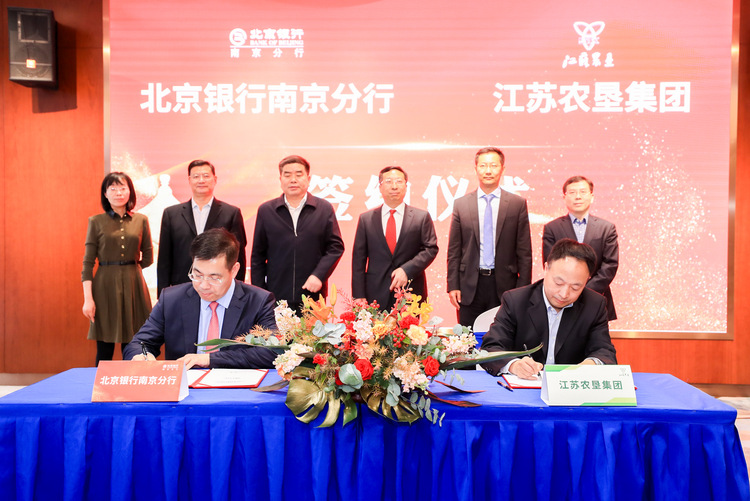 等圖 暫不簽已過審)發揮金融優勢 北京銀行南京分行加強戰略合作賦能“三農”_fororder_微信圖片_20201027181503