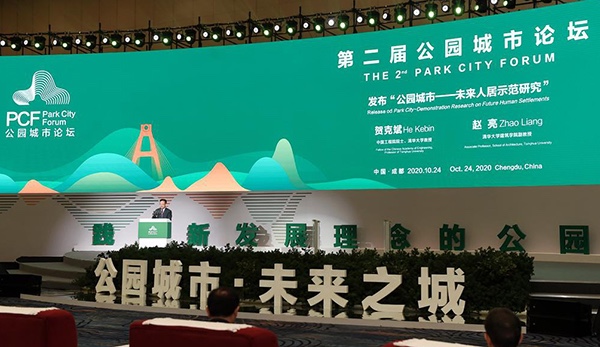 제2회 공원도시 포럼 청두서 개막_fororder_1122937275