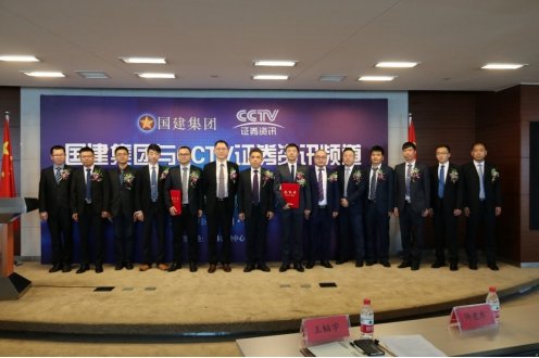 国建集团与CCTV证券资讯频道战略合作签约仪式在津隆重举行