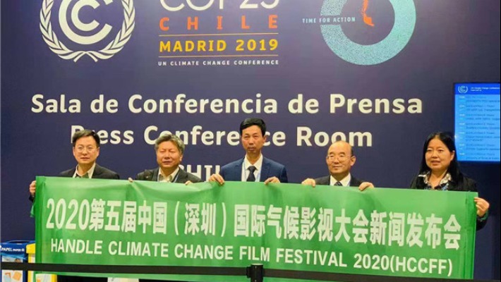 【待審核】第五屆中國（深圳）國際氣候影視大會新聞發佈會在馬德里舉行
