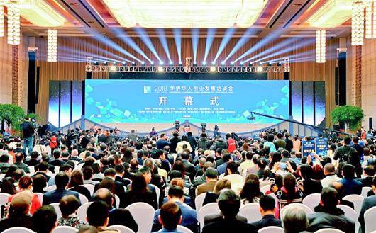 第十八届华创会在武汉开幕