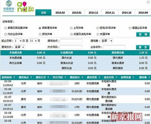 京冀兩地取消漫遊費被指不實 三運營商均未收到通知