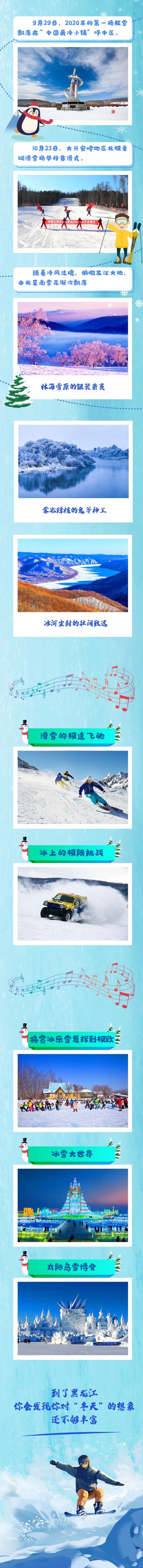 解锁冬日的童话，冰雪旅游嗨翻天！2020年黑龙江冬季旅游产品线路速览