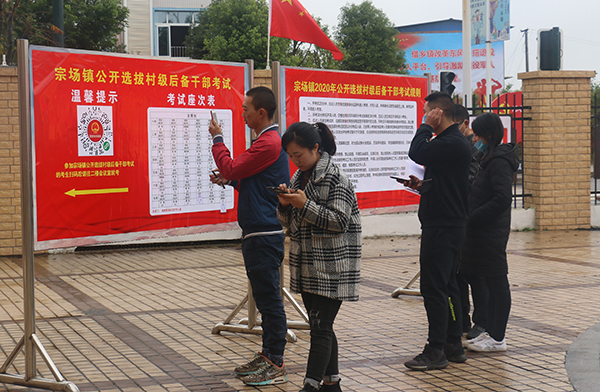 宜宾翠屏区：宗场镇举行村级后备干部公开选拔考试